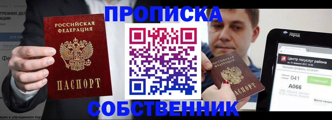 прописка законно в Гатчине