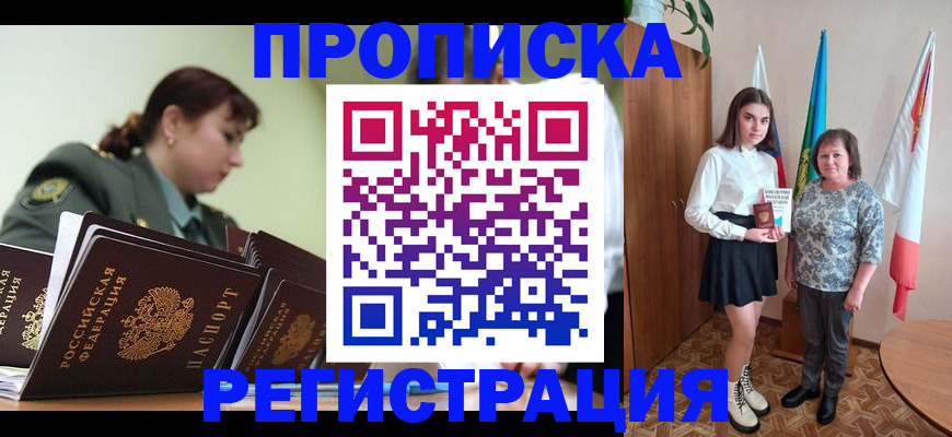 прописка 2025 в Гатчине